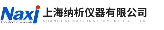 上海纳析仪器有限公司